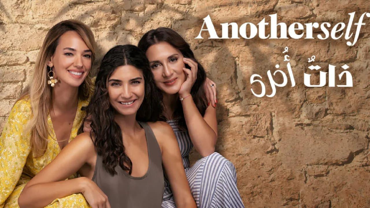 مسلسل ذات أخرى الموسم الثالث الحلقة 1 الاولى مترجمة